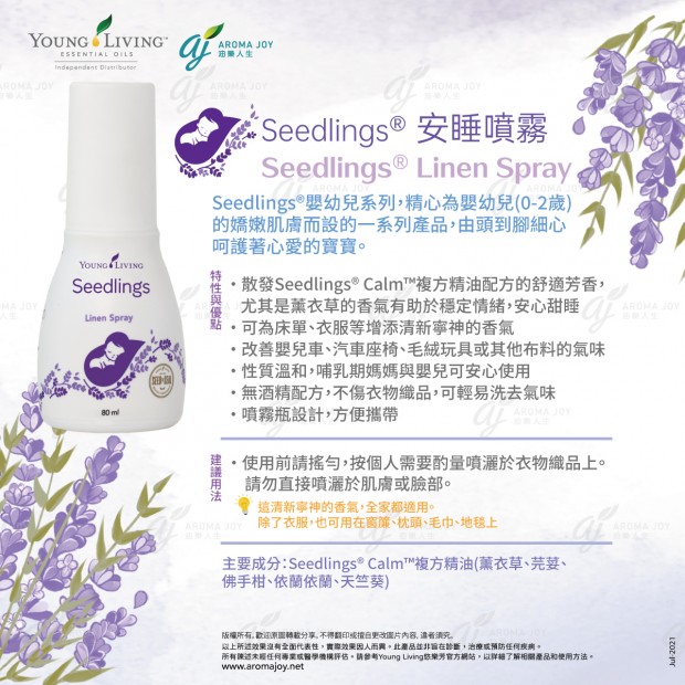 Seedlings Linen Spary 安睡噴霧