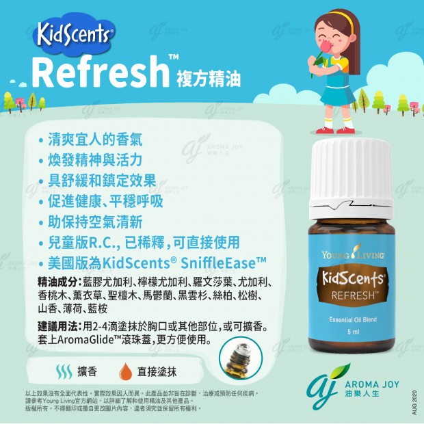 KidScents® Refresh 兒童煥新