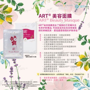 ART Beauty Masque 美容面膜