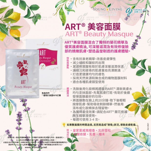 ART Beauty Masque 美容面膜