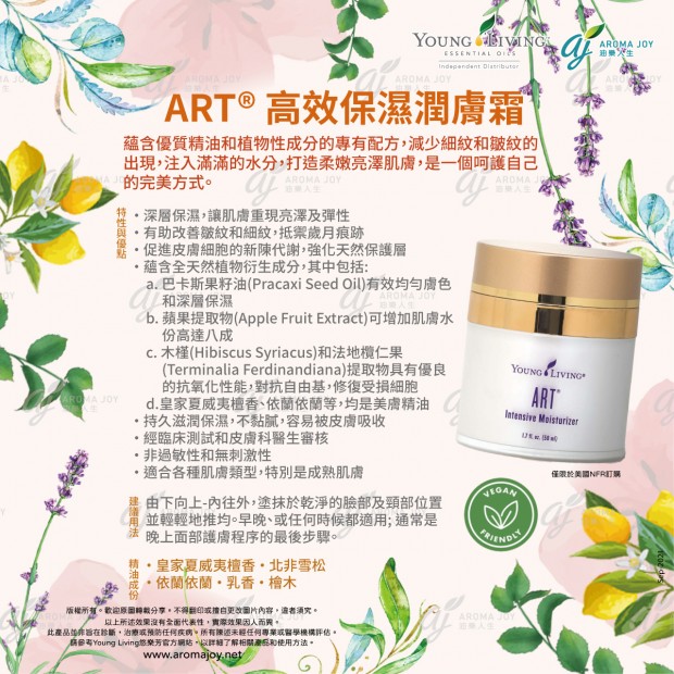 ART 高效保濕潤膚霜
