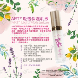 ART Light Moisturizer 輕透保濕乳液