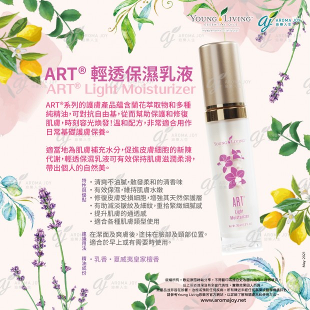 ART Light Moisturizer 輕透保濕乳液