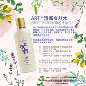 ART Refreshing Toner 清新爽膚水