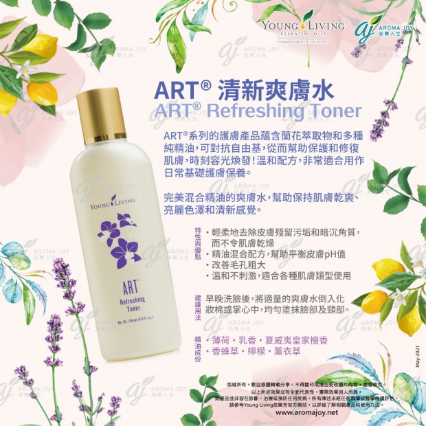ART Refreshing Toner 清新爽膚水