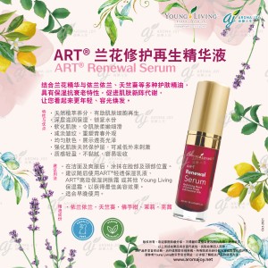 ART Renewal Serum 蘭花修護再生精華液