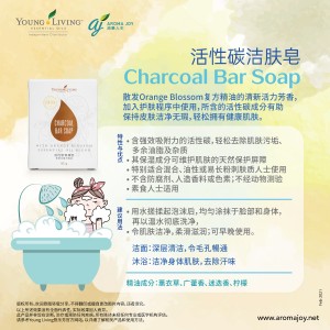 Charcoal Bar Soap 活性炭潔膚皂