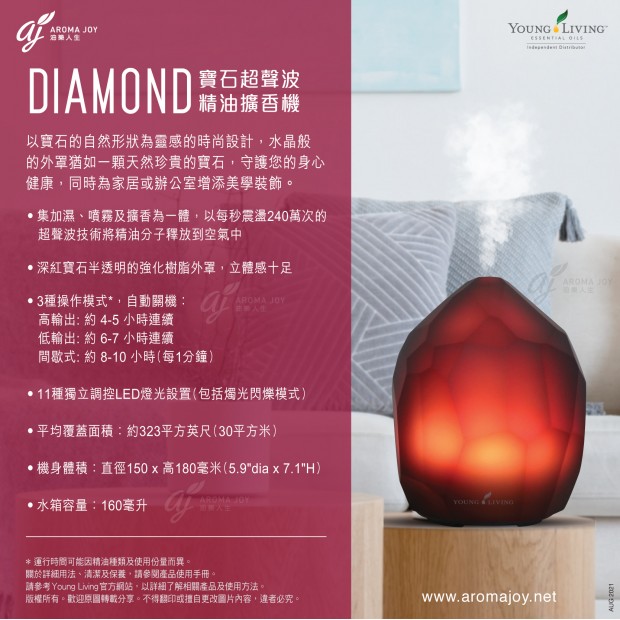 Diamond 寶石超聲波精油擴香機