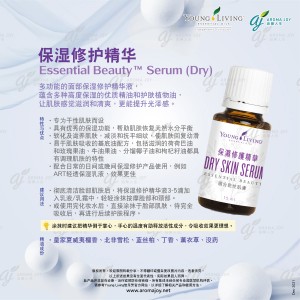 Essential Beauty Serum 保濕修護精華