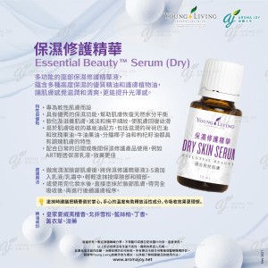 Essential Beauty Serum 保濕修護精華