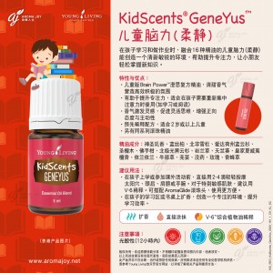 KidScents GeneYus 兒童腦力