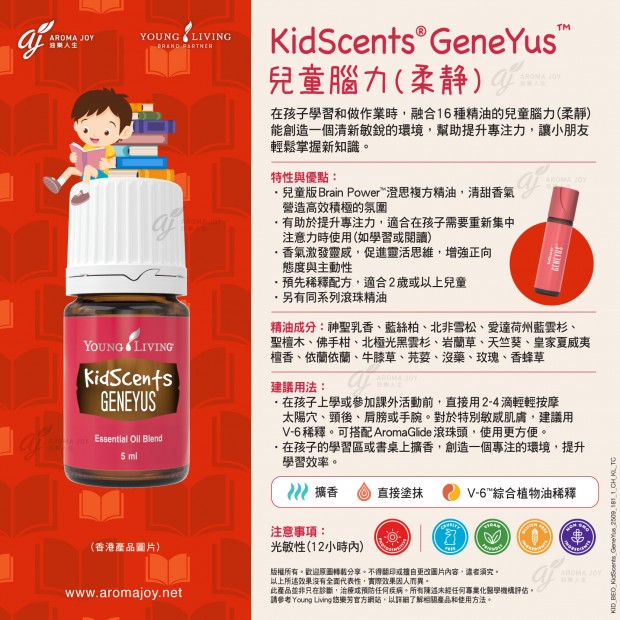 KidScents GeneYus 兒童腦力