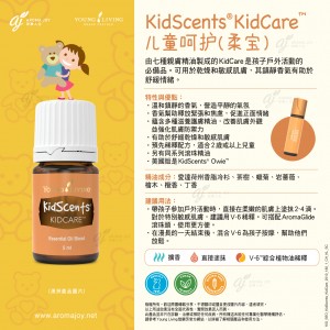 KidScents Care 兒童呵護