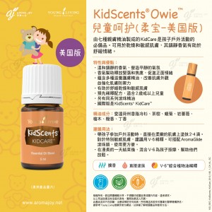 KidScents Owie 兒童皮膚
