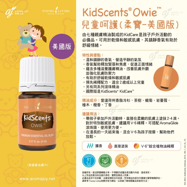 KidScents Owie 兒童皮膚