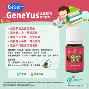 KidScents GeneYus 兒童腦力