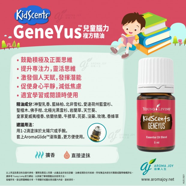 KidScents GeneYus 兒童腦力