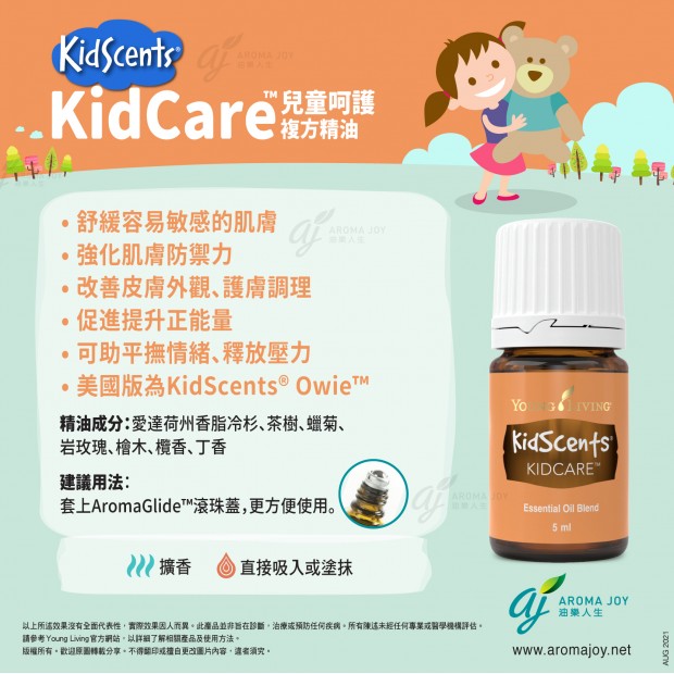 KidScents Care 兒童呵護