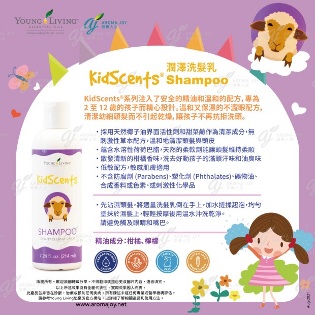 KidScents Shampoo 潤澤洗髮乳