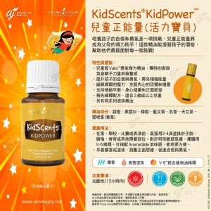 KidScents kidpower 複方精油