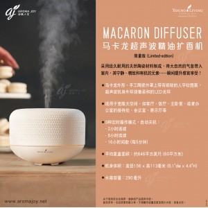 Macaron Diffuser 馬卡龍超聲波精油擴香機