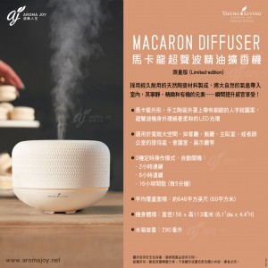 Macaron Diffuser 馬卡龍超聲波精油擴香機