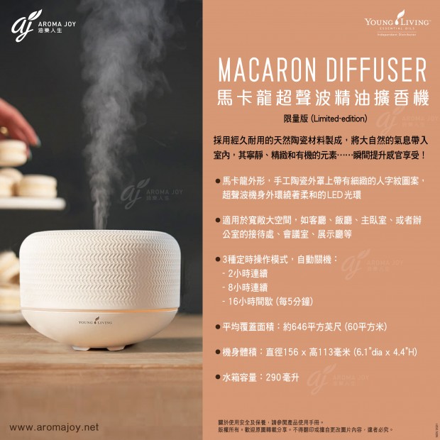 Macaron Diffuser 馬卡龍超聲波精油擴香機