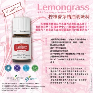 Lemongrass vitality 檸檬香茅精油調味料