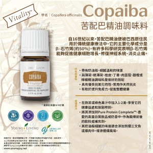 Copaiba Vitality 苦配巴精油調味料