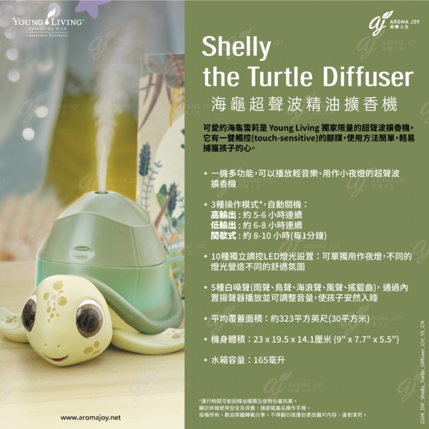 Shelly the Turtle Diffuser 海龜超聲波精油擴香機