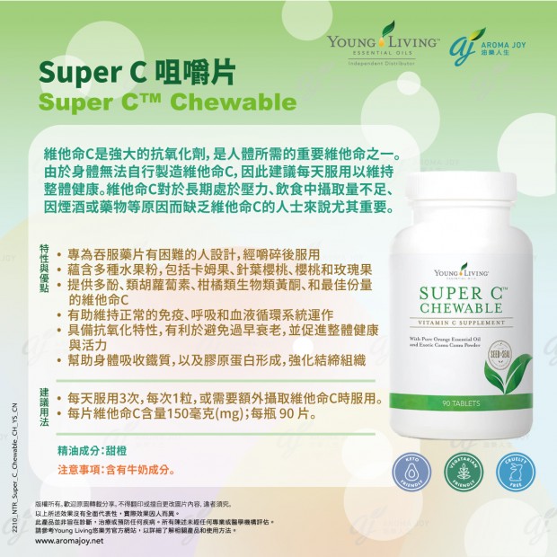 Super C Chewable 咀嚼片