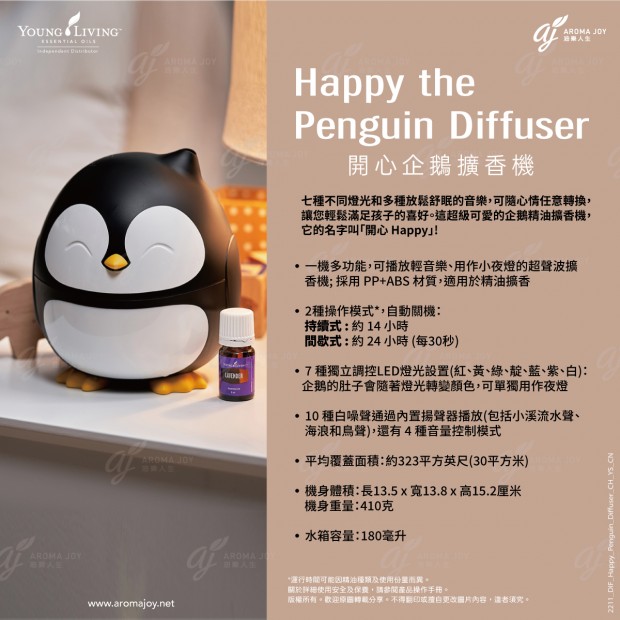 Happy the Penguin Diffuser 開心企鵝擴香機