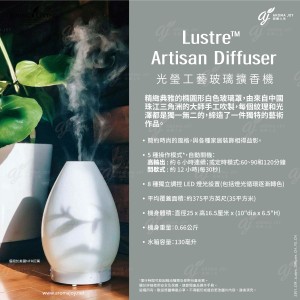 Lustre Artisan Diffuser 光瑩工藝玻璃擴香機