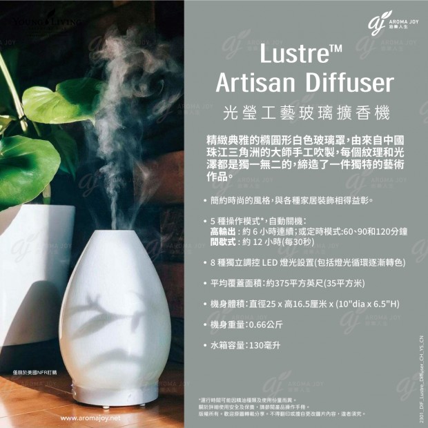 Lustre Artisan Diffuser 光瑩工藝玻璃擴香機