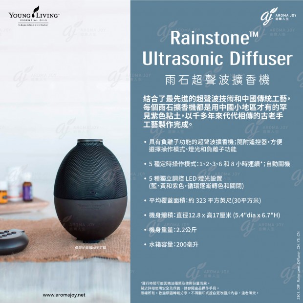 Rainstone Ultrasonic Diffuser 雨石超聲波擴香機