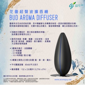 BUD AROMA DIFFUSER 花蕾超聲波擴香機