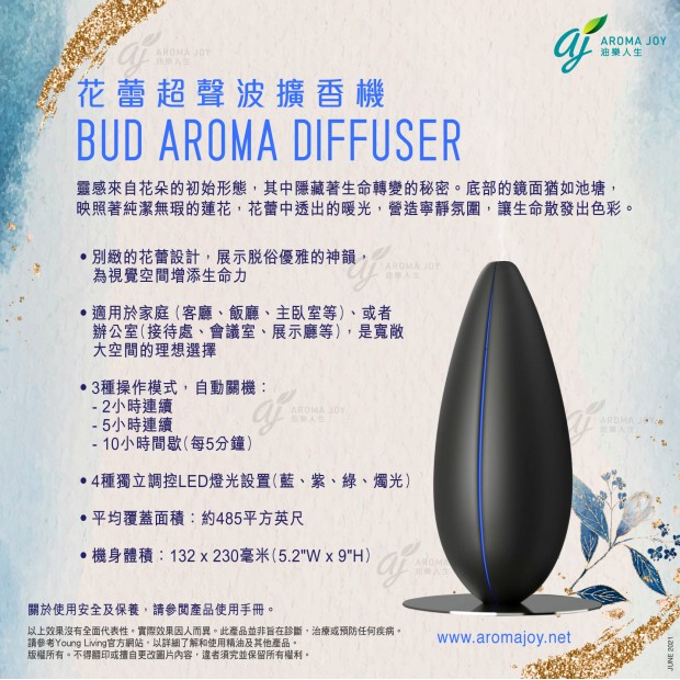BUD AROMA DIFFUSER 花蕾超聲波擴香機