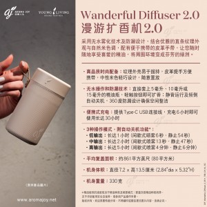 Wanderful Diffuser 2.0 漫遊擴香機 2.0
