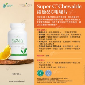 維他命C咀嚼片