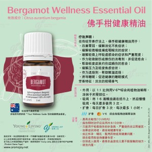 Bergamot Wellness Essential Oil 佛手柑健康精油