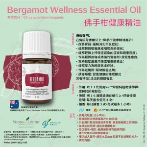 Bergamot Wellness Essential Oil 佛手柑健康精油