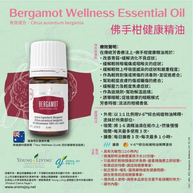 Bergamot Wellness Essential Oil 佛手柑健康精油