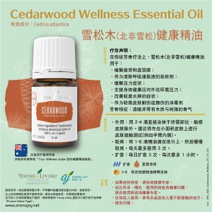 Cedarwood Wellness Essential Oil 雪松木(北非雪松)健康精油