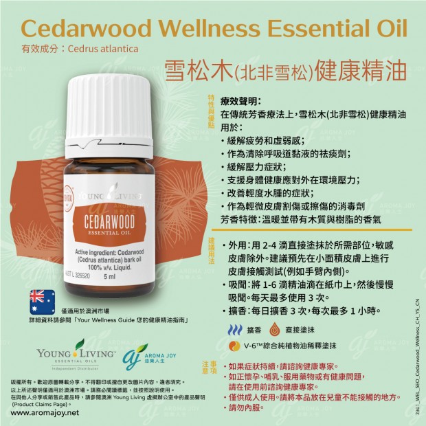 Cedarwood Wellness Essential Oil 雪松木(北非雪松)健康精油