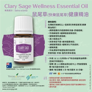 Clary Sage Wellness Essential Oil 鼠尾草(快樂鼠尾草)健康精油