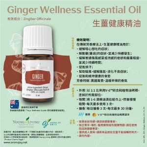 Ginger Wellness Essential Oil 生薑健康精油