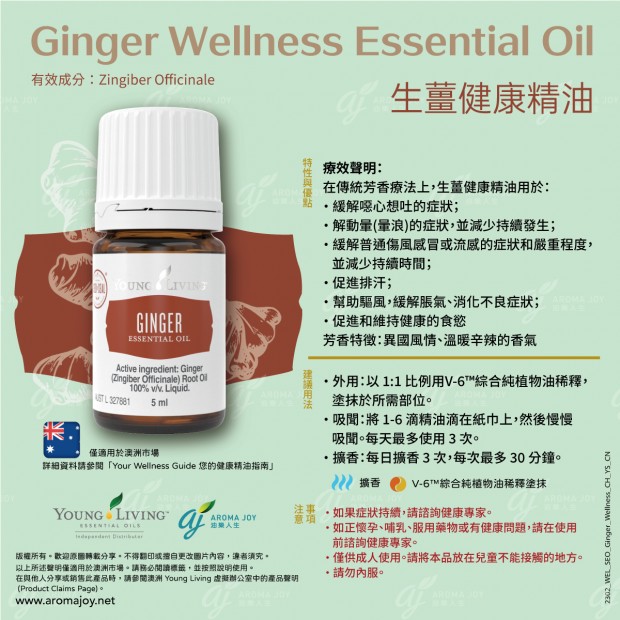 Ginger Wellness Essential Oil 生薑健康精油