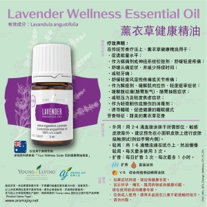 Lavender Wellness Essential Oil 薰衣草健康精油