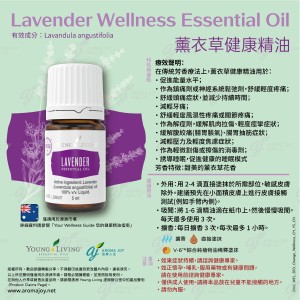 Lavender Wellness Essential Oil 薰衣草健康精油