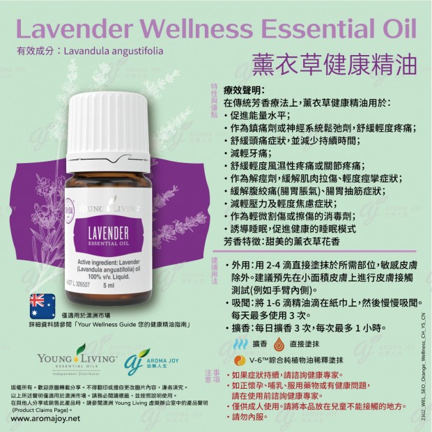 Lavender Wellness Essential Oil 薰衣草健康精油